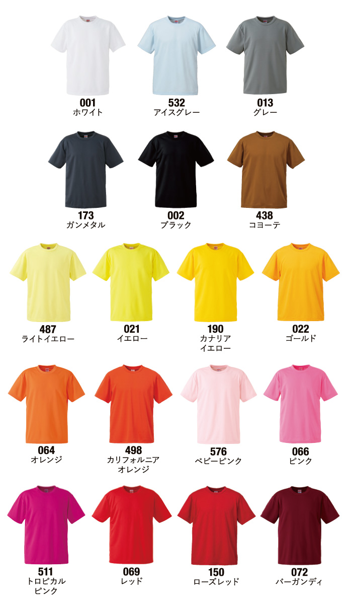 United Athle Sports ☆5900☆ 4.1オンス ドライアスレチックTシャツ - オリジナルTシャツプリント・クラスTシャツ の作成なら【エドバン】